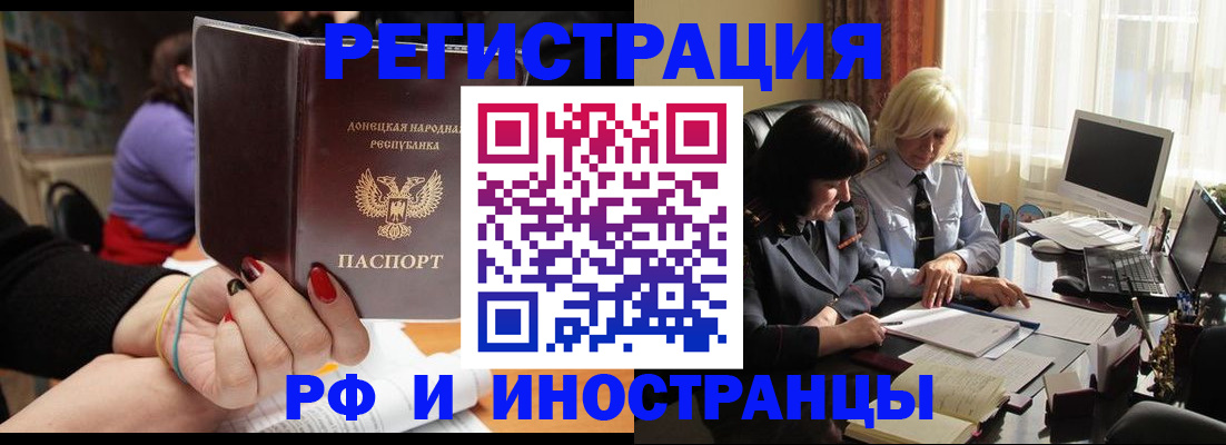 временная регистрация в Удачном