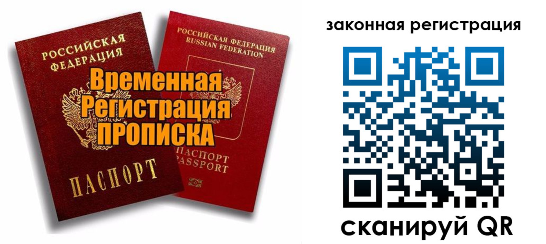 временная регистрация для школы в Удачном