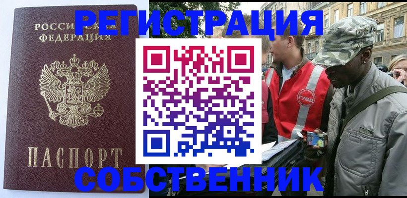 временная регистрация для всех в Удачном