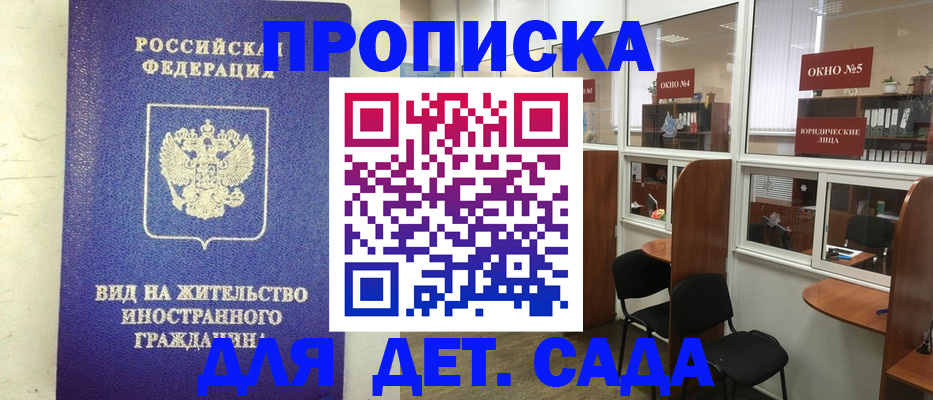 прописка в Удачном