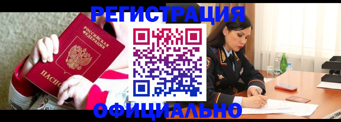 прописка регистрация в Удачном