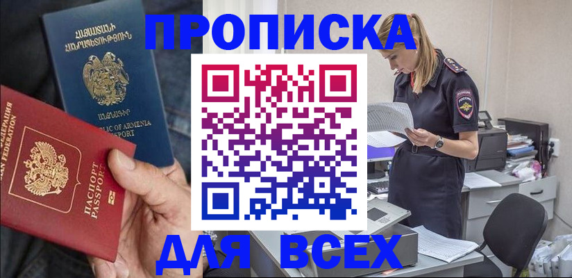 прописка штамп в Удачном