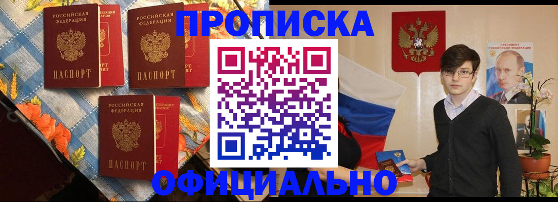 прописка для работы в Удачном