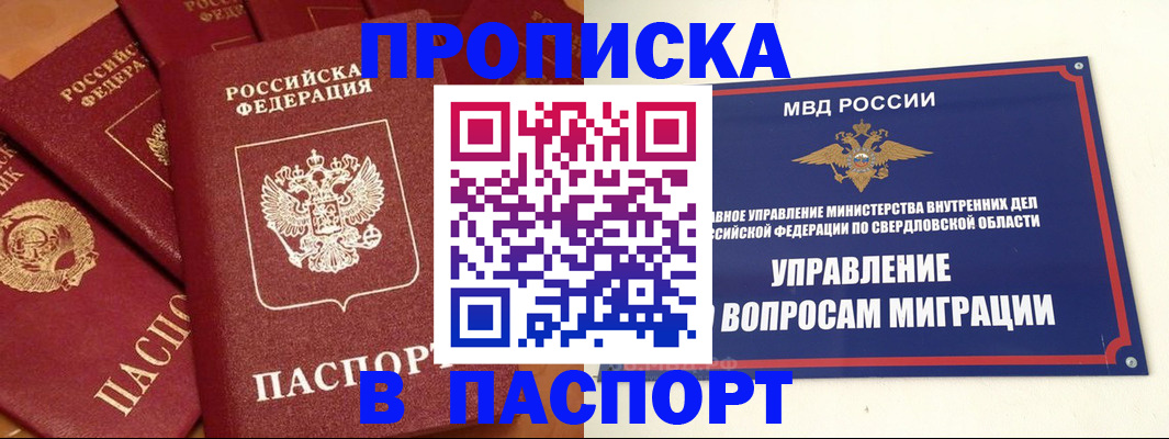 купить прописку в Удачном