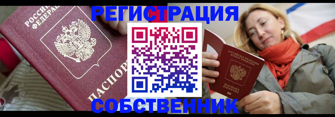 временная регистрация купить в Удачном